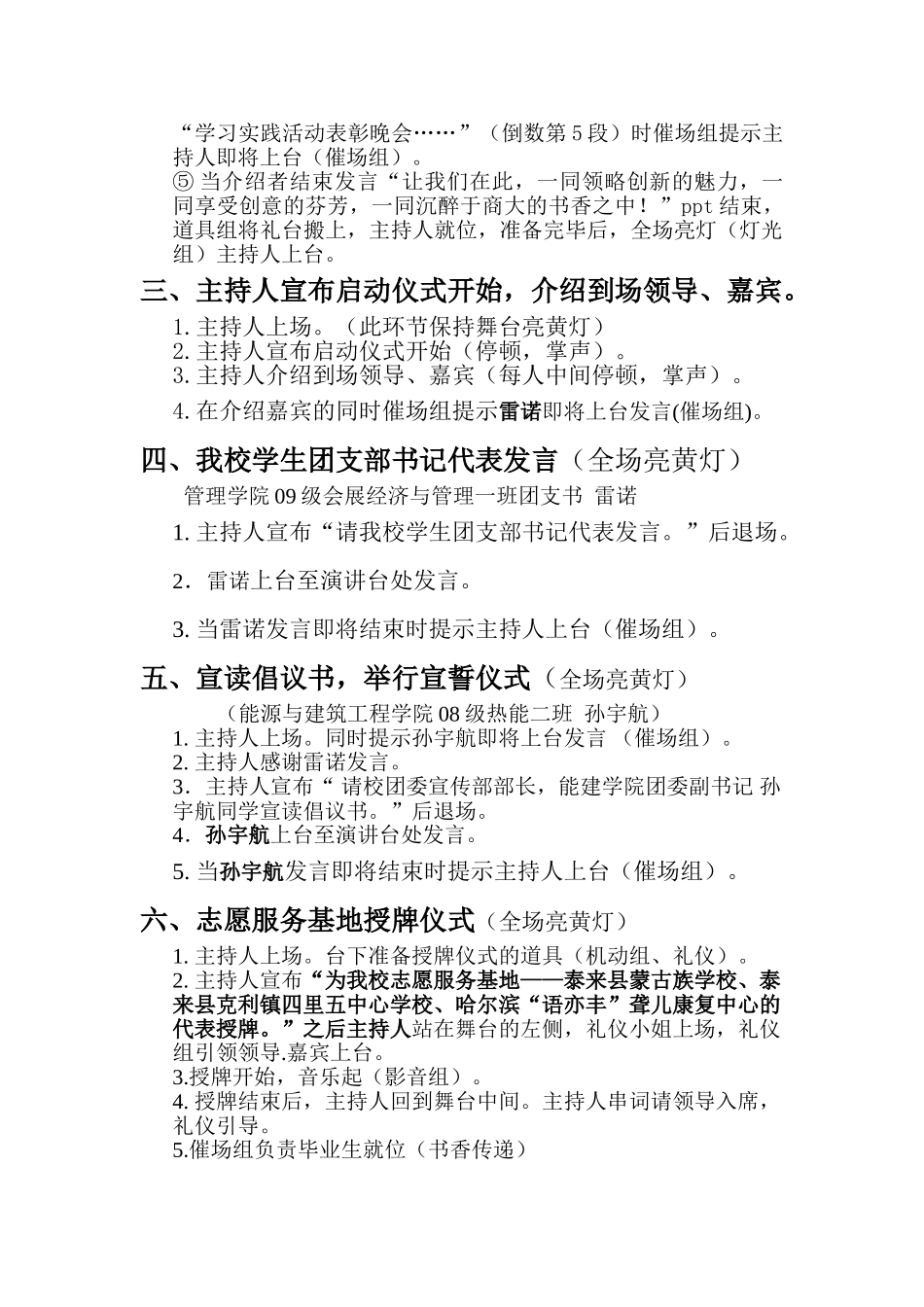启动仪式具体流程.doc_第2页