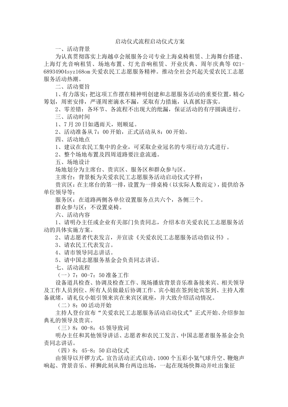 启动仪式流程启动仪式方案.doc_第1页