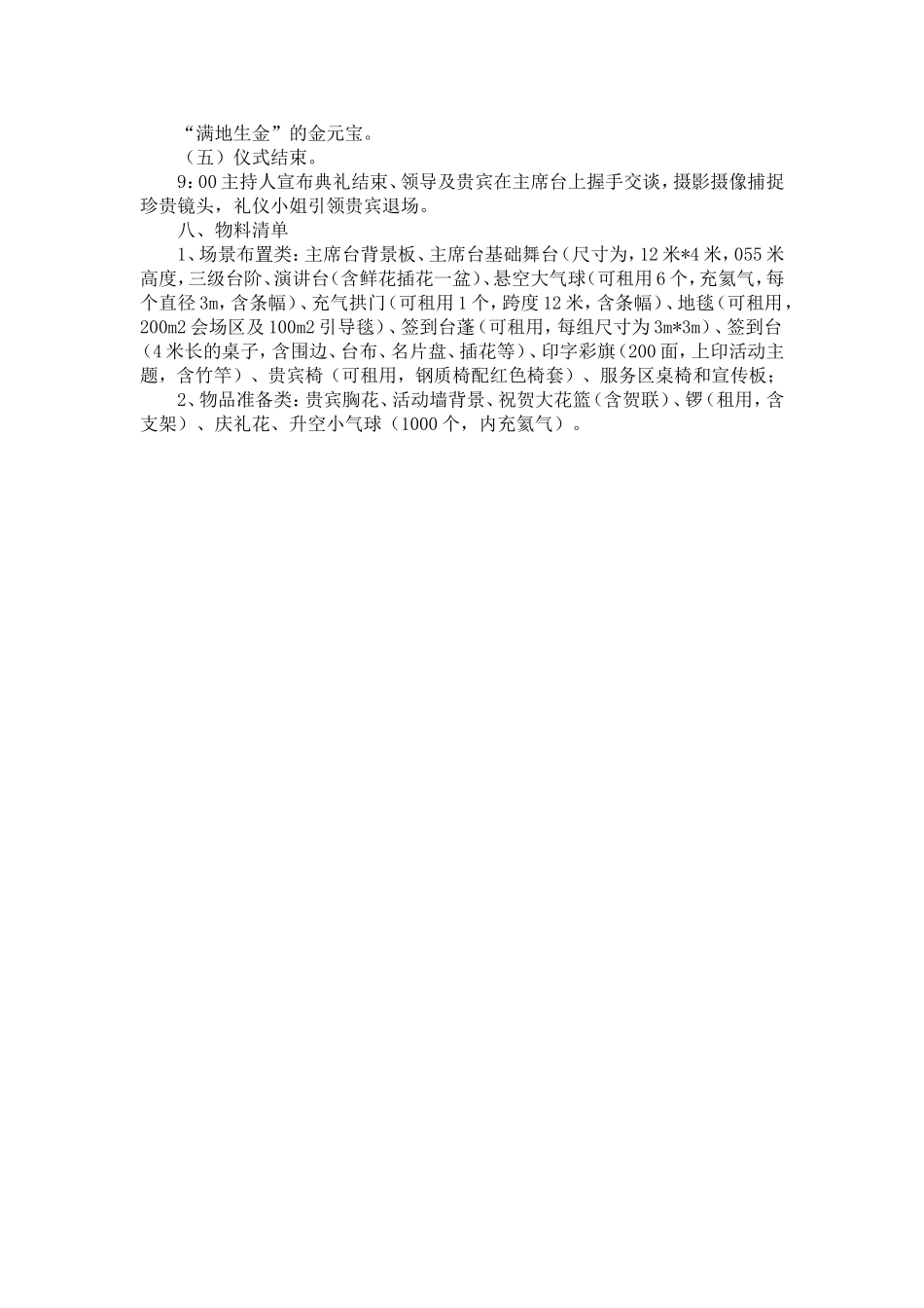 启动仪式流程启动仪式方案.doc_第2页