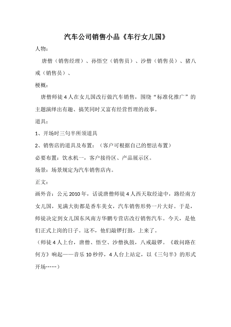 汽车销售小品车行女儿国.docx_第1页