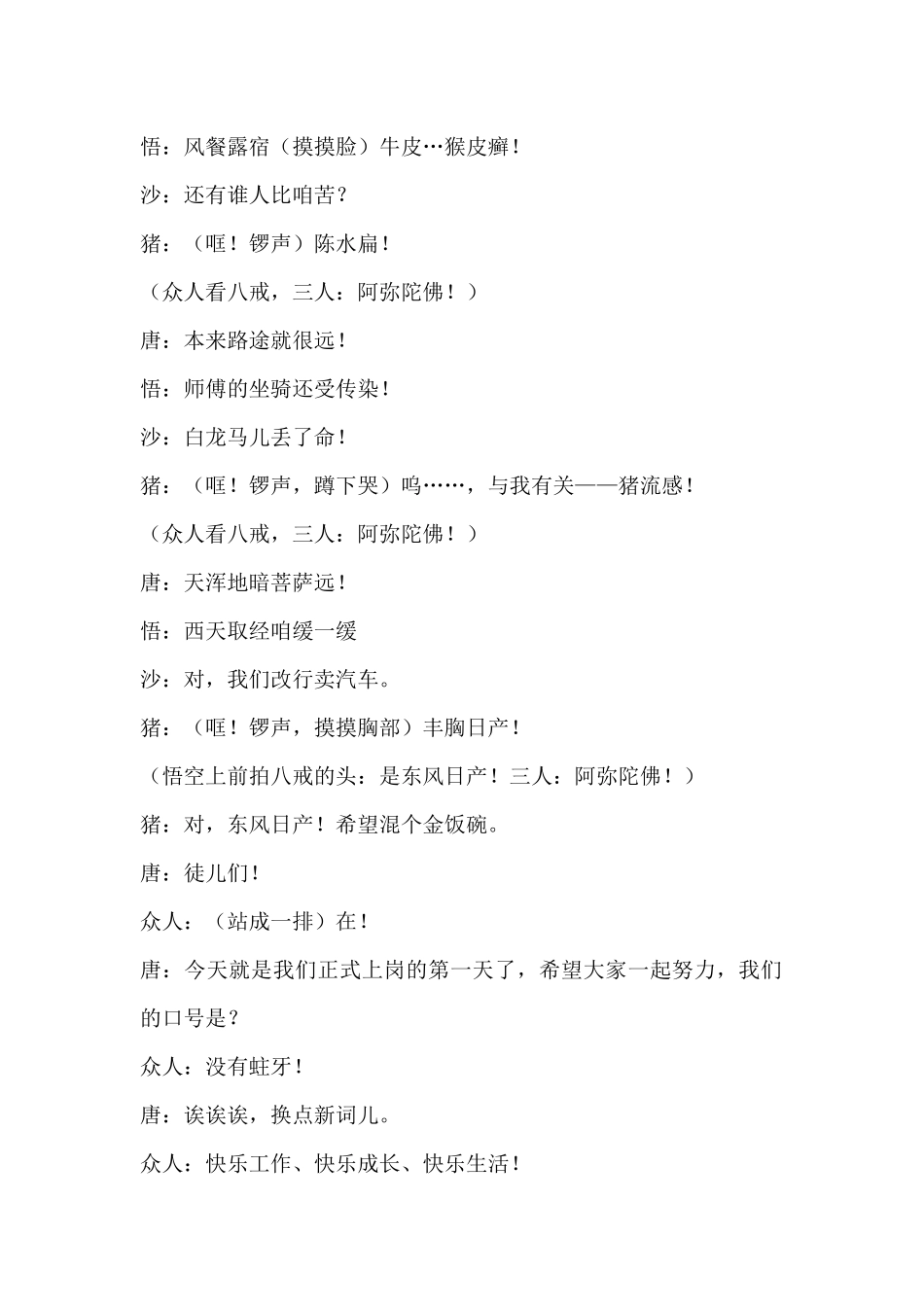 汽车销售小品车行女儿国.docx_第3页