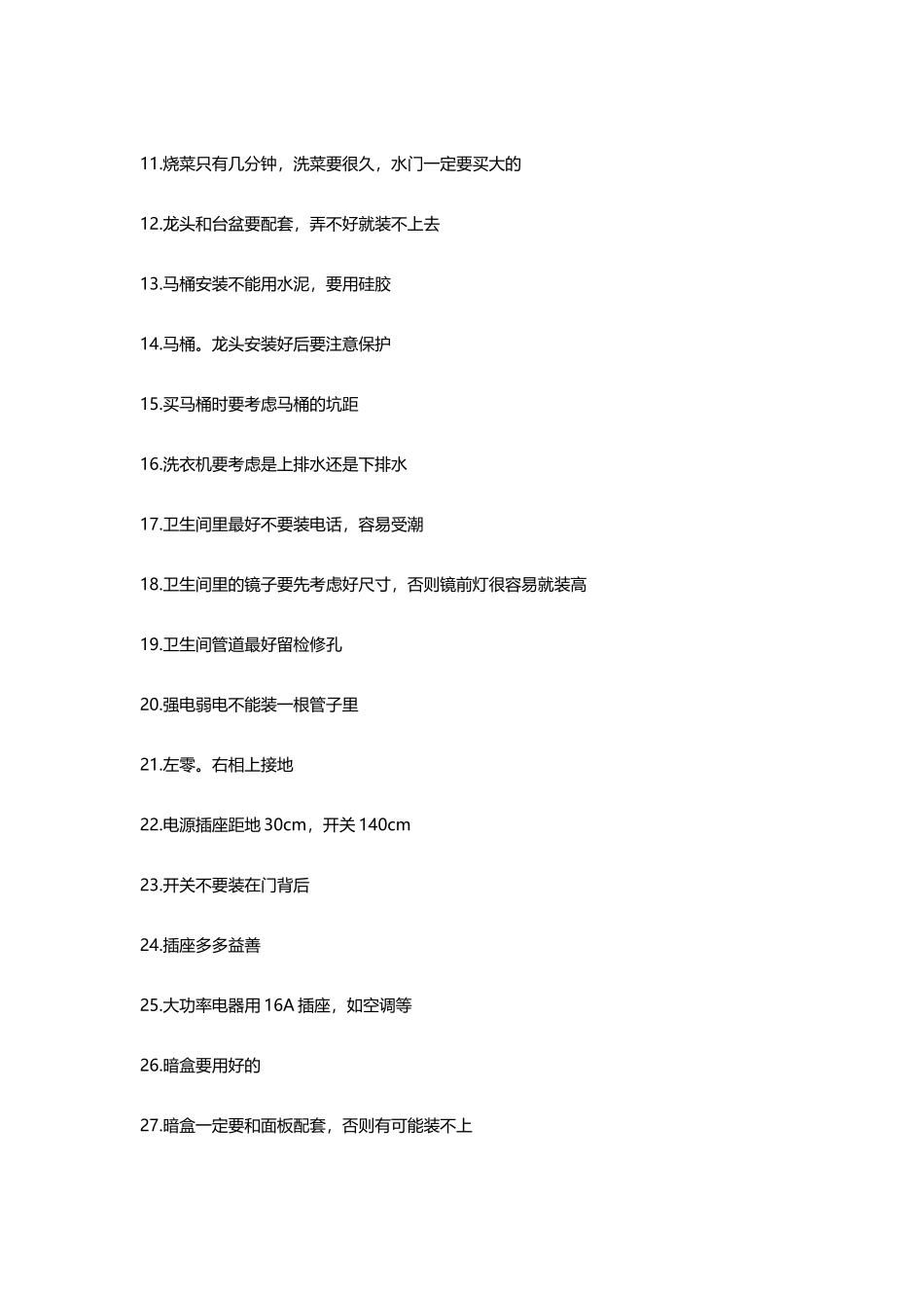 千万不可错过的“100条装修干货”.docx_第2页