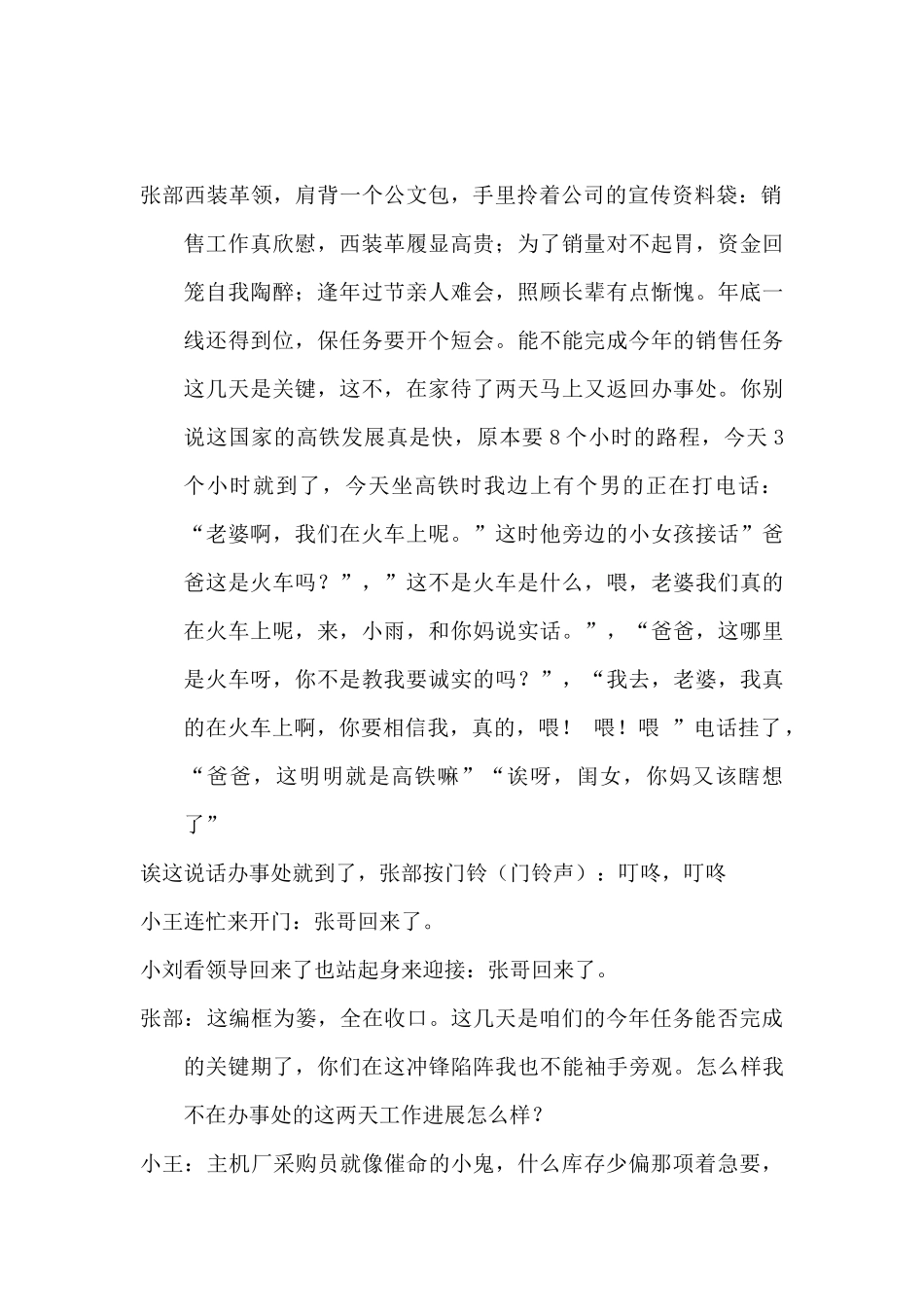 亲情家文化小品--办事处的一天.docx_第2页