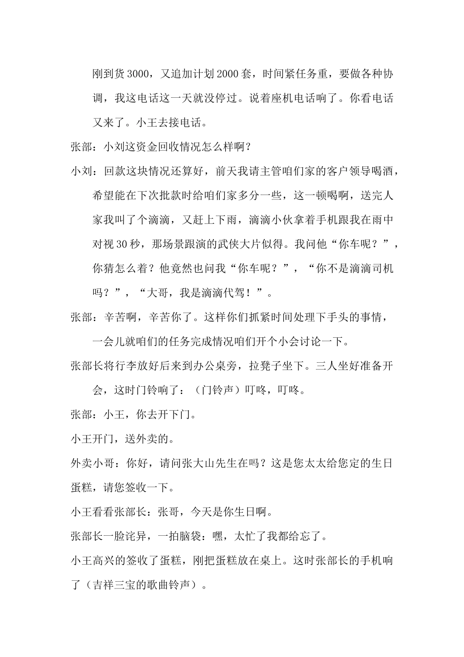 亲情家文化小品--办事处的一天.docx_第3页