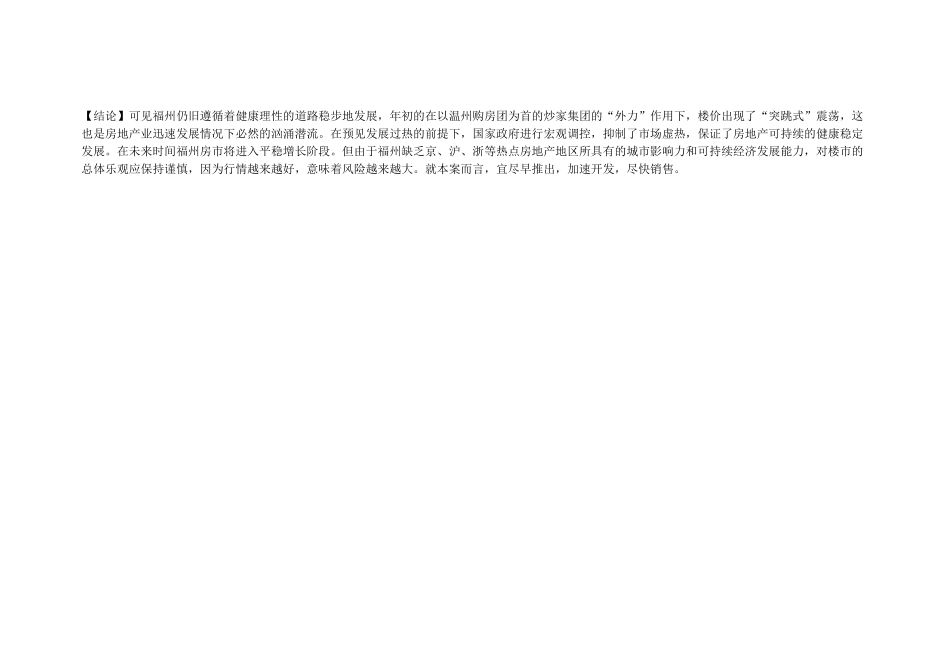 琴亭信和项目计划书.doc.doc_第2页