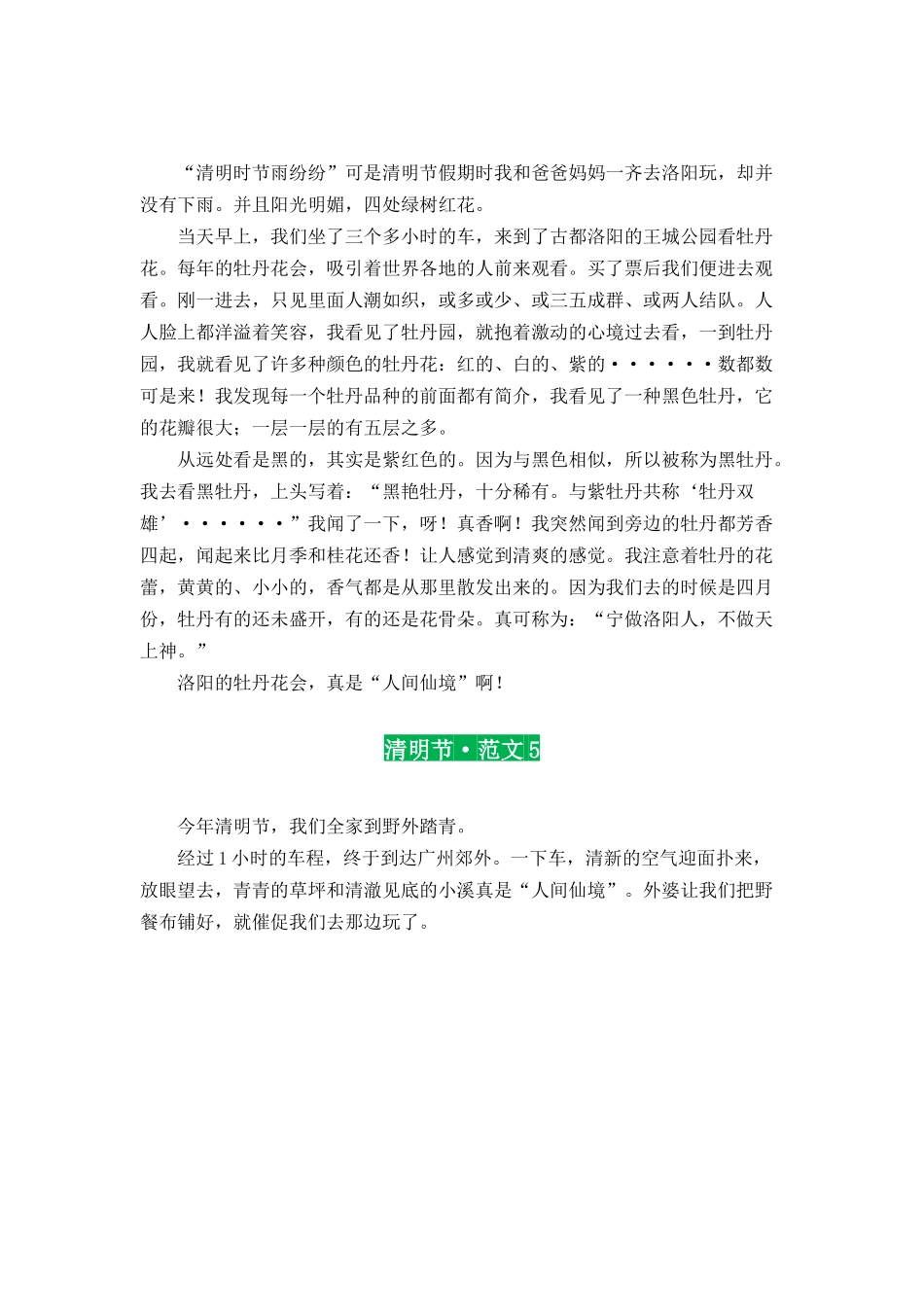 清明节踏青范文.docx_第3页