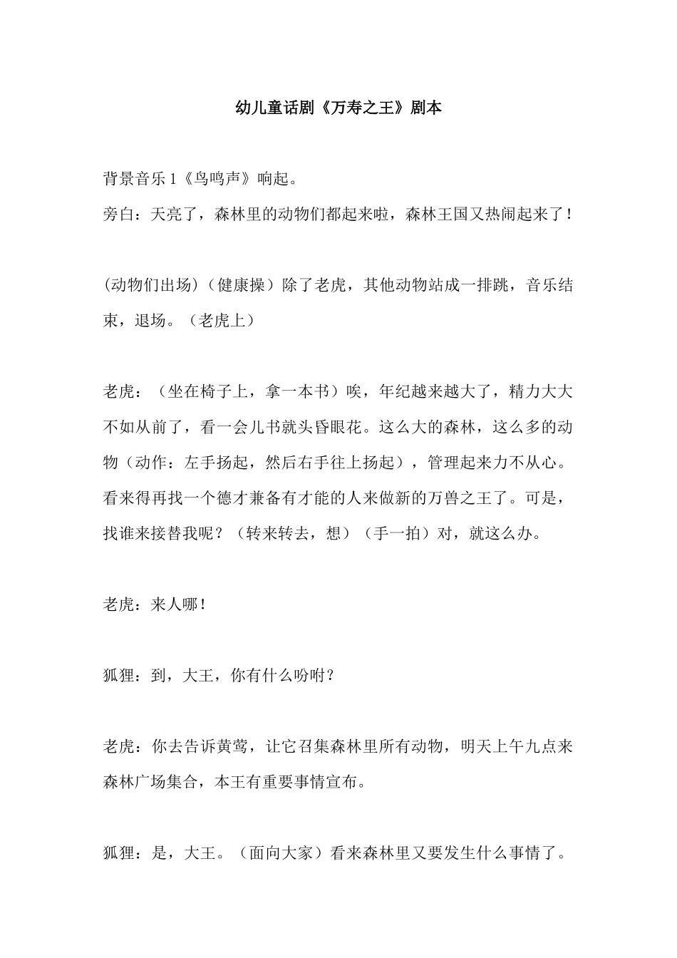 清溪爱心医院路线与校园童话剧《万寿之王》剧本.docx_第1页