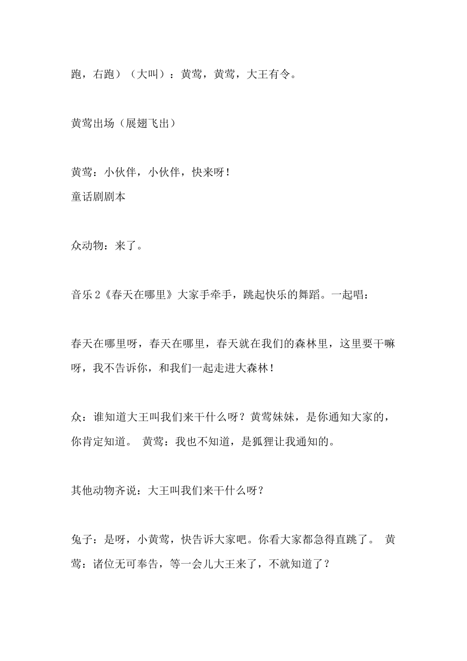 清溪爱心医院路线与校园童话剧《万寿之王》剧本.docx_第3页