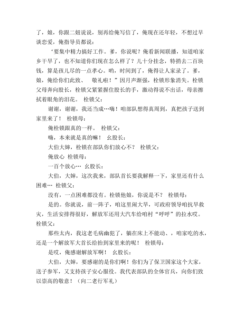 庆中秋节中秋月更圆搞笑小品剧本台词(最新篇).doc_第2页