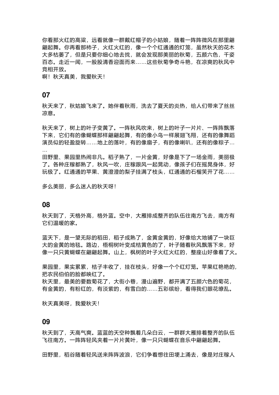 秋天作文范文.docx_第2页