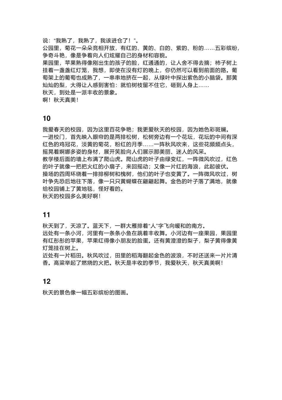 秋天作文范文.docx_第3页