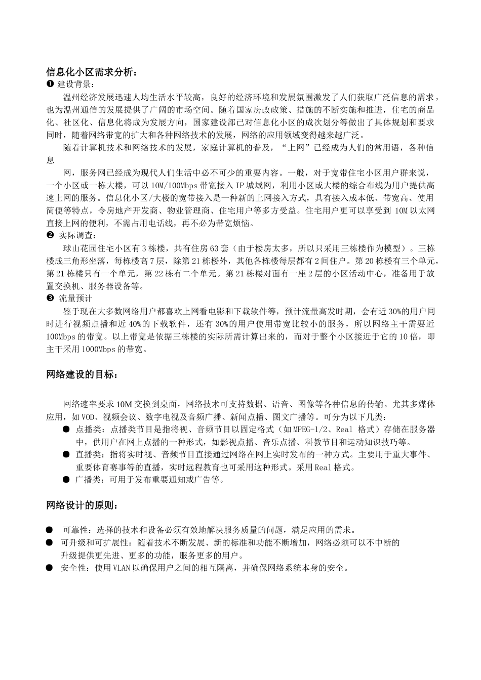 球山花园信息化小区解决方案.doc_第2页