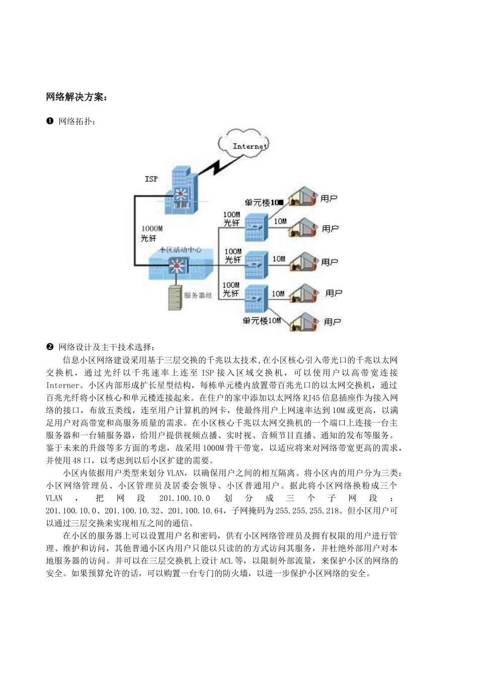 球山花园信息化小区解决方案.doc_第3页