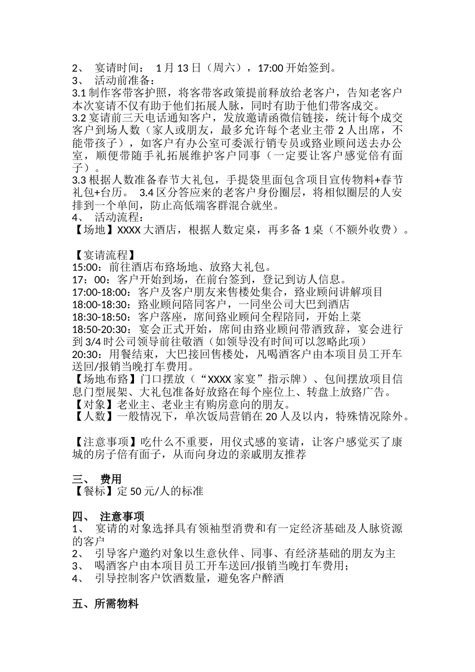 圈层宴请营销方案.doc_第2页