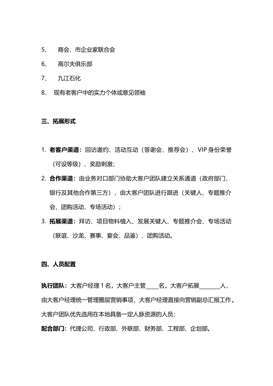 圈层营销方案.docx_第2页