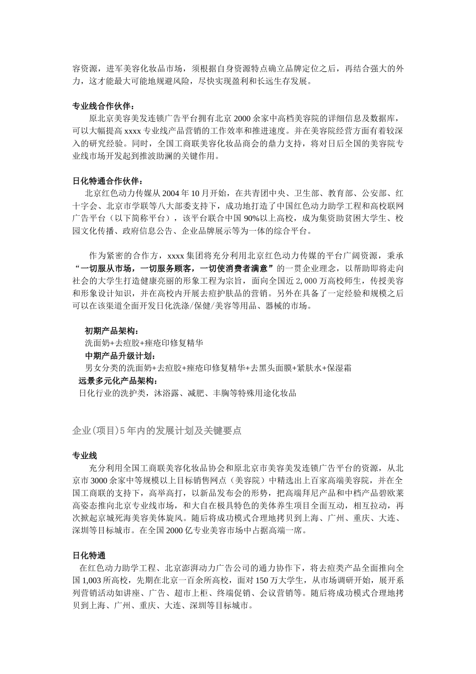全国高校化妆品市场商业计划书.doc_第3页
