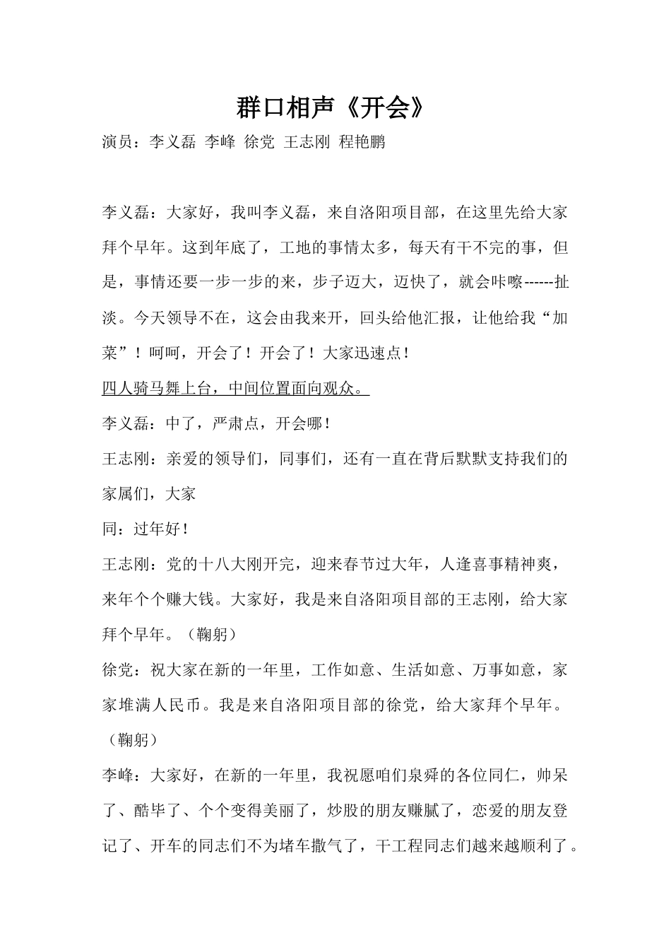 全靠相声开会.docx_第1页