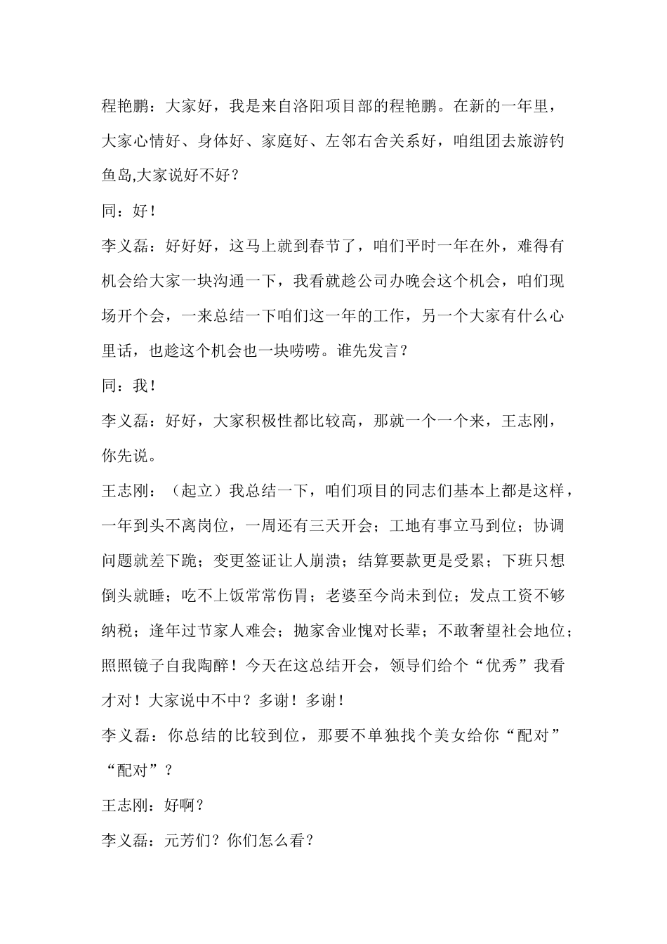 全靠相声开会.docx_第3页