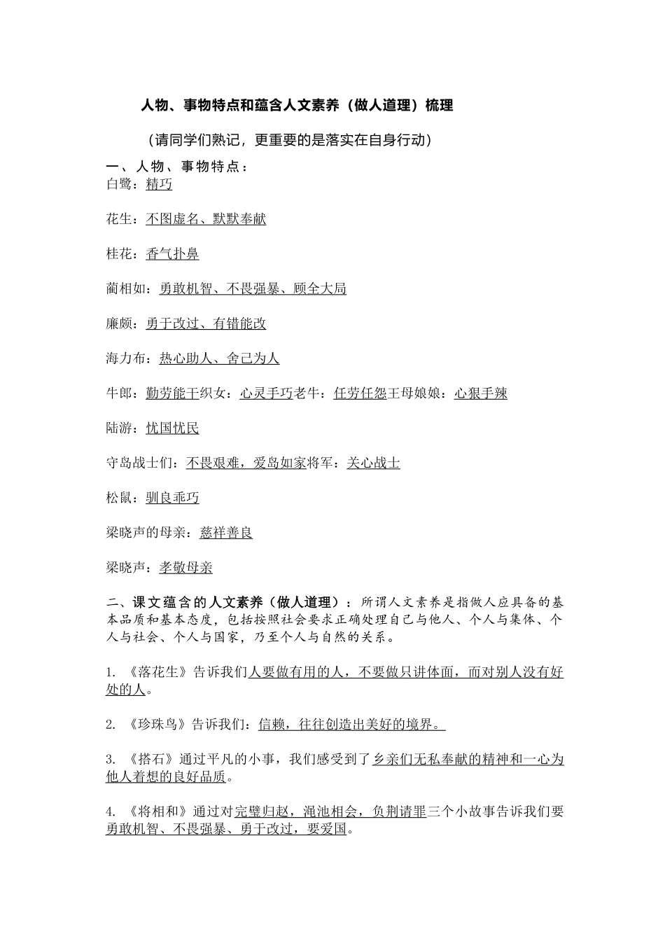 人物、事物特点和蕴含人文素养 2页.docx_第1页