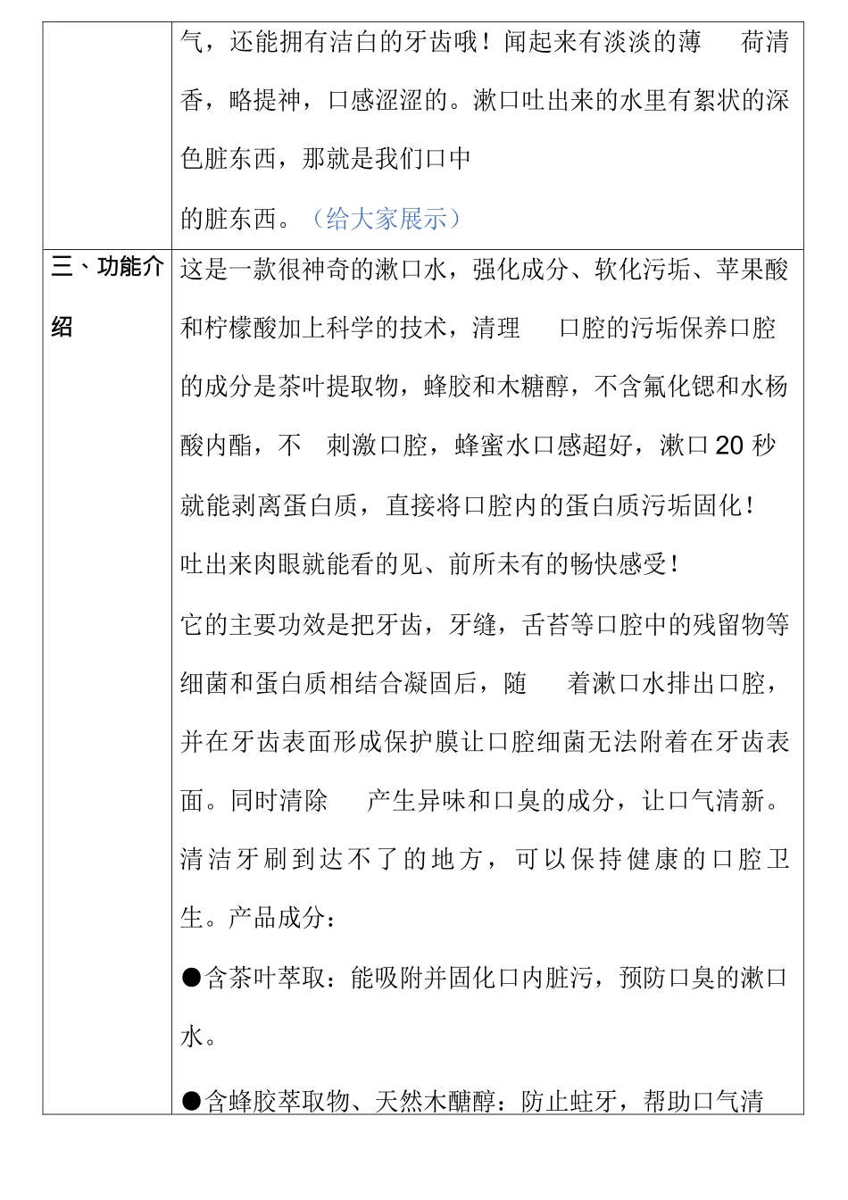 日化类-比那氏蜂胶漱口水直播话术(1).docx_第2页