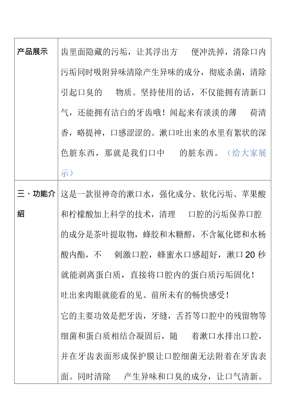 日化类-比那氏蜂胶漱口水直播话术.docx_第2页