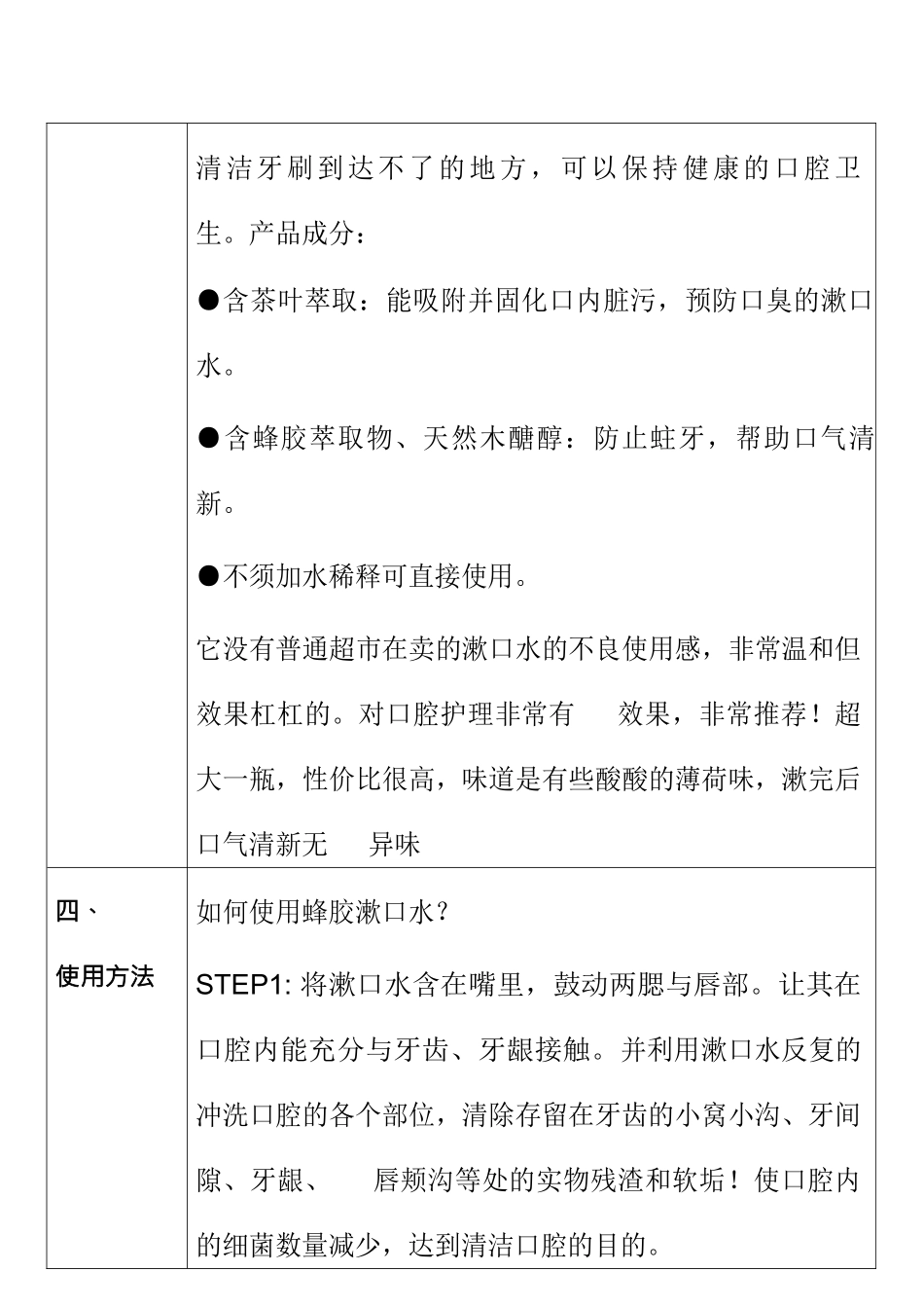 日化类-比那氏蜂胶漱口水直播话术.docx_第3页