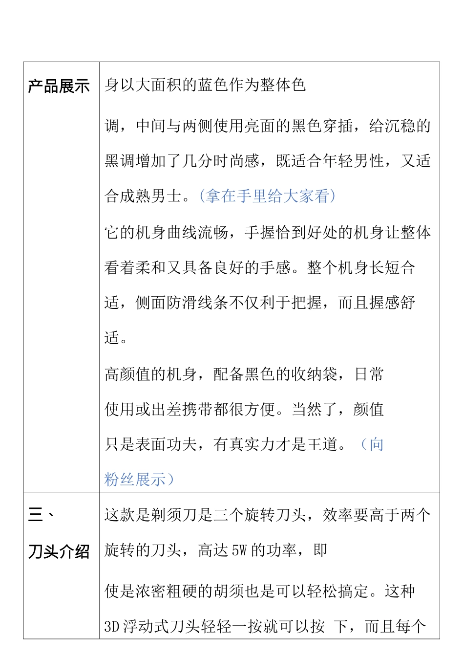 日用类-博瑞剃须刀直播话术.docx_第2页