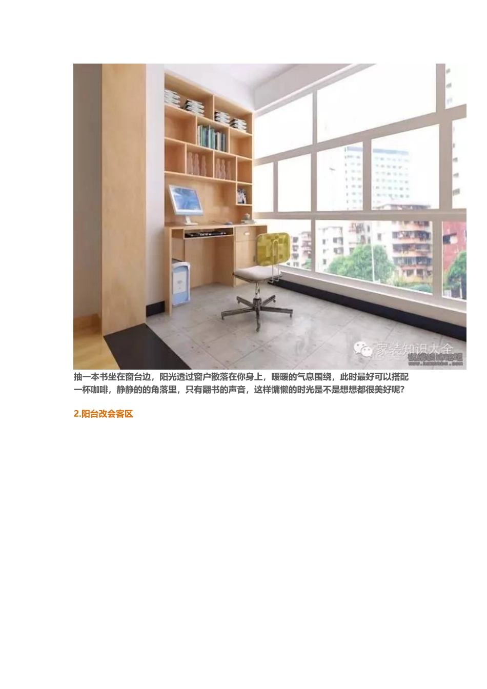 如何巧妙利用阳台.docx_第2页