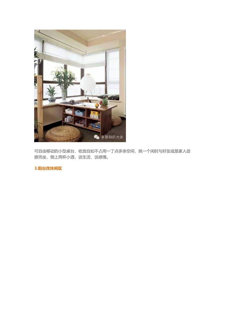 如何巧妙利用阳台.docx_第3页