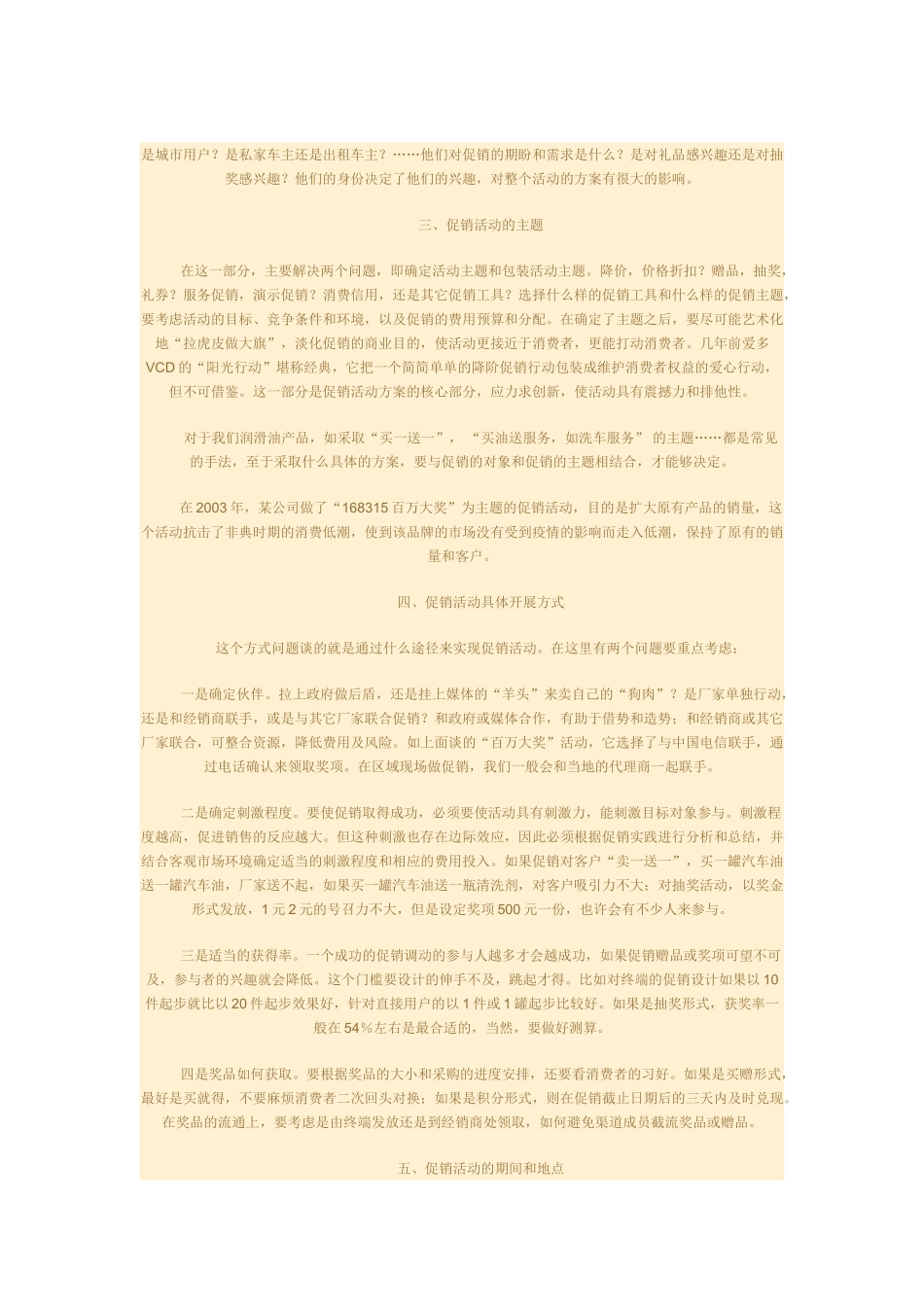 如何设计终端促销活动方案 .doc_第3页