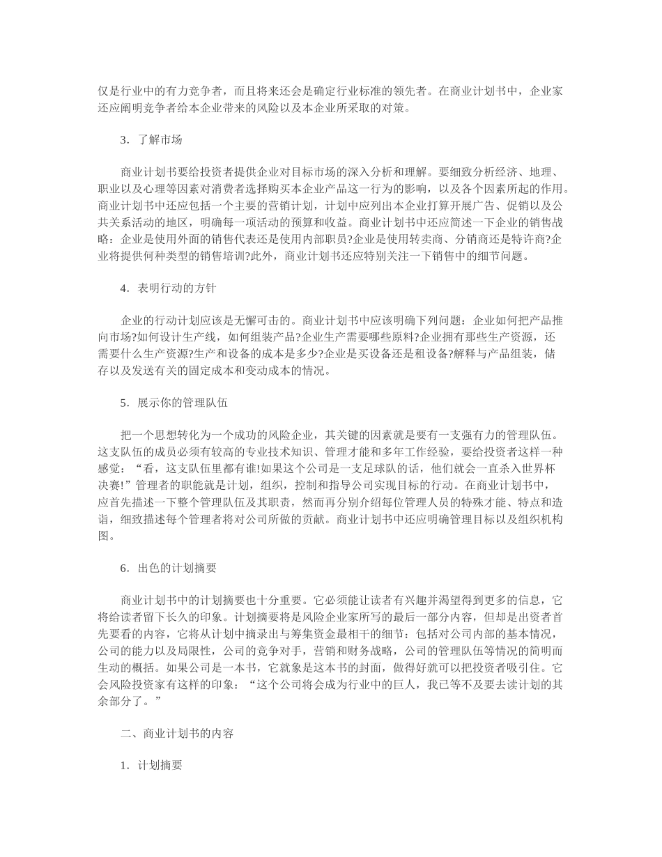 如何撰写商业计划书（经典）.doc_第2页
