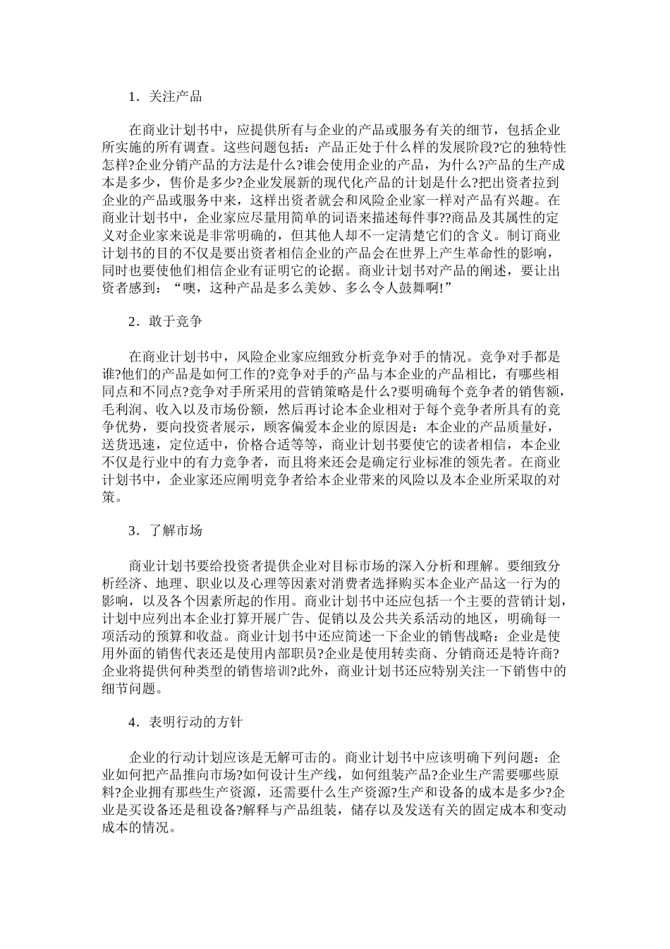 如何撰写商业计划书.doc_第2页