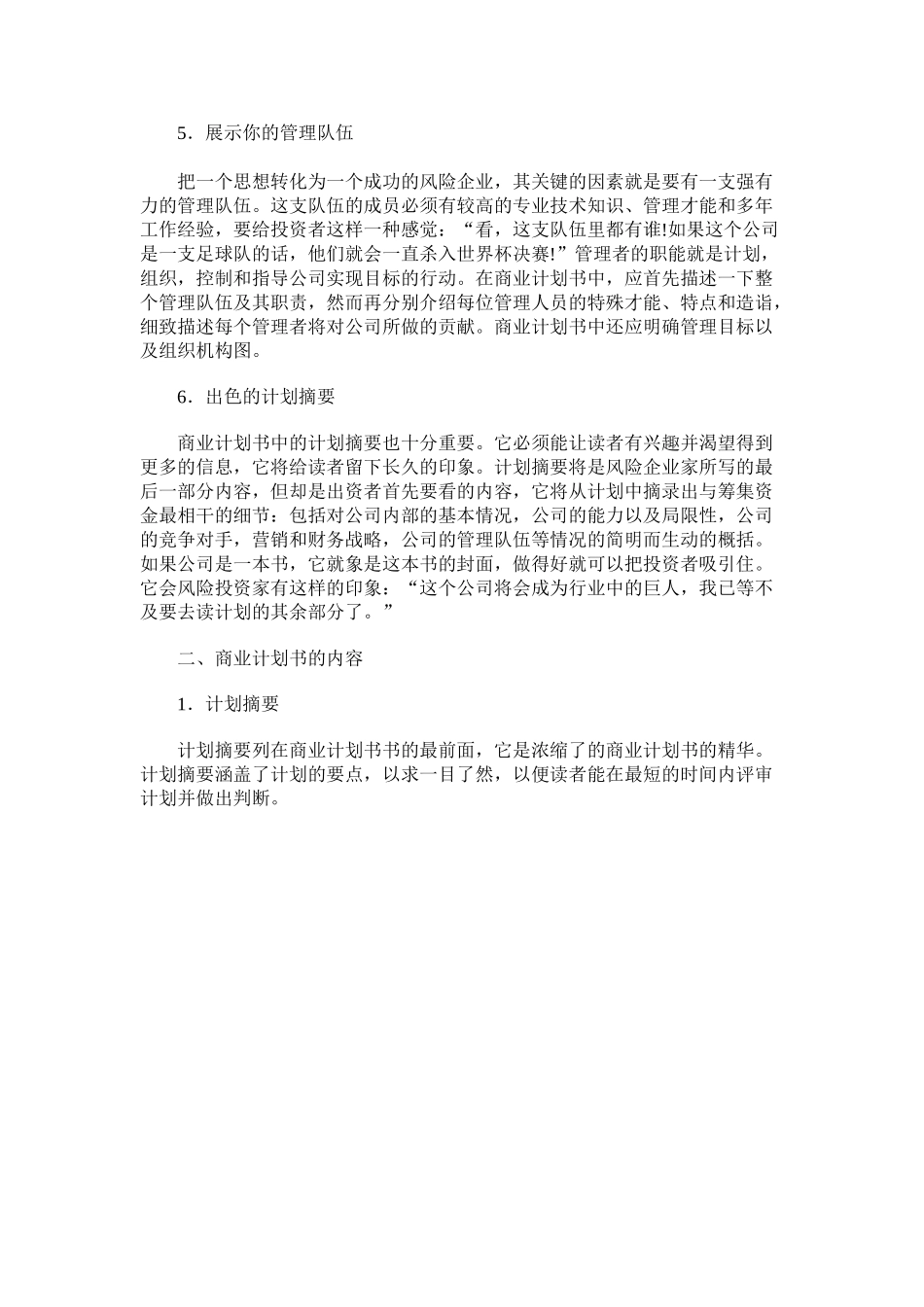 如何撰写商业计划书.doc_第3页