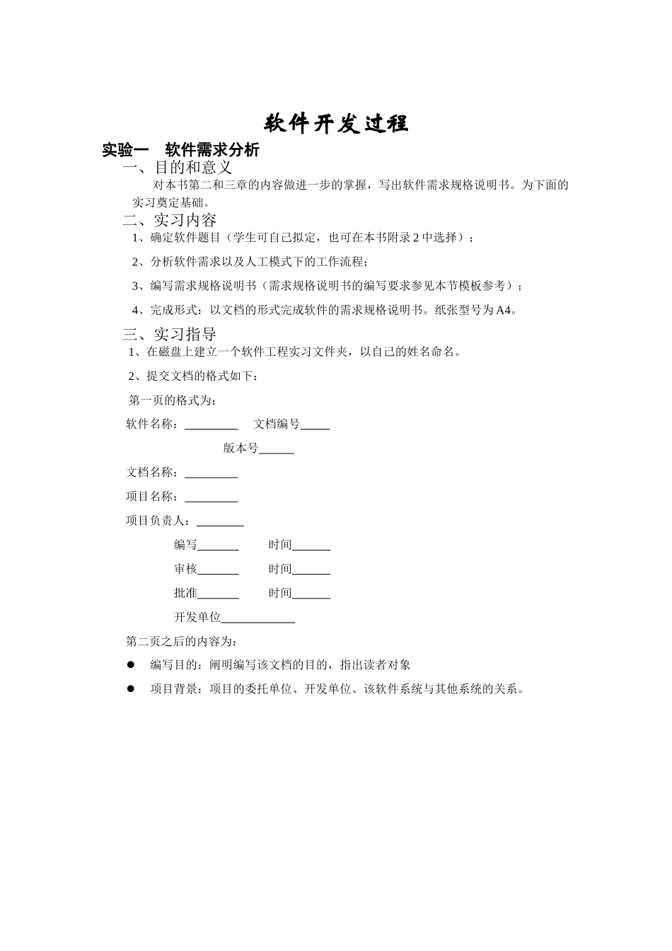软件设计过程实验报告.doc_第1页