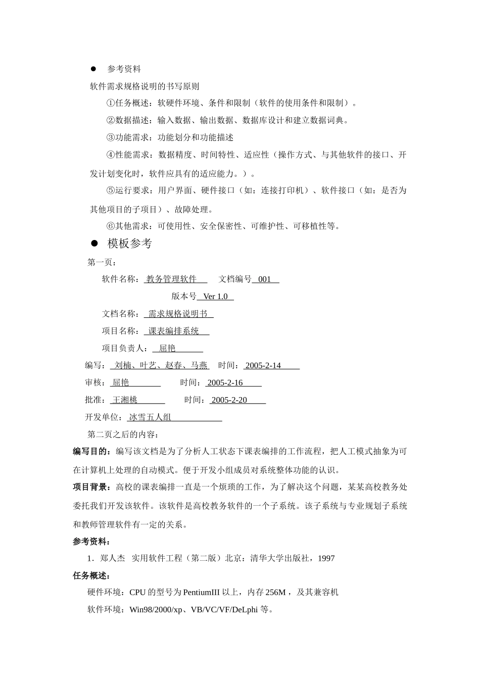 软件设计过程实验报告.doc_第2页