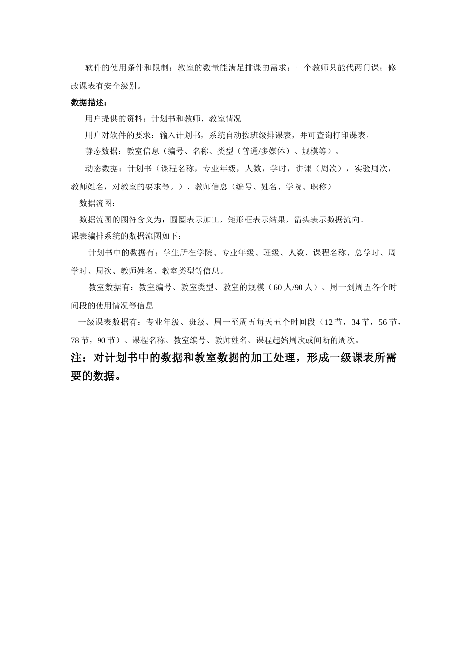 软件设计过程实验报告.doc_第3页