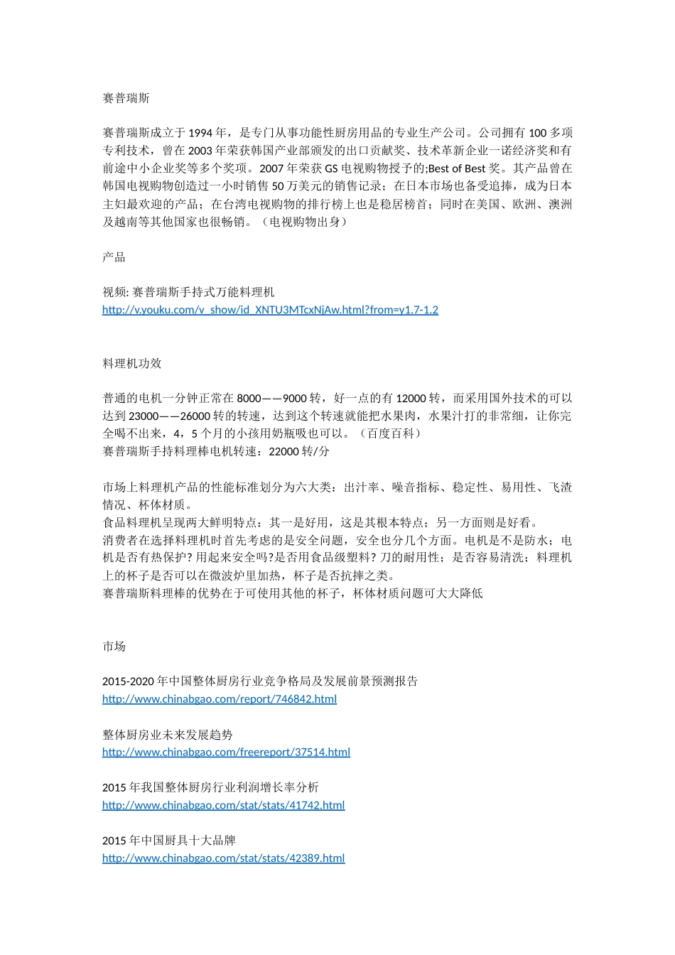 赛普瑞斯产品分析.docx_第1页