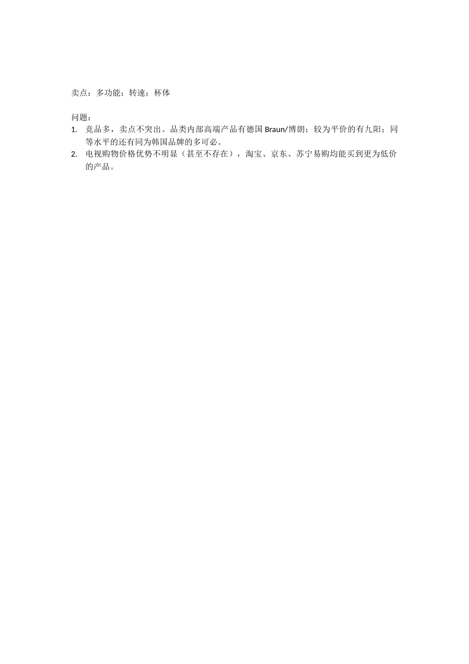 赛普瑞斯产品分析.docx_第2页