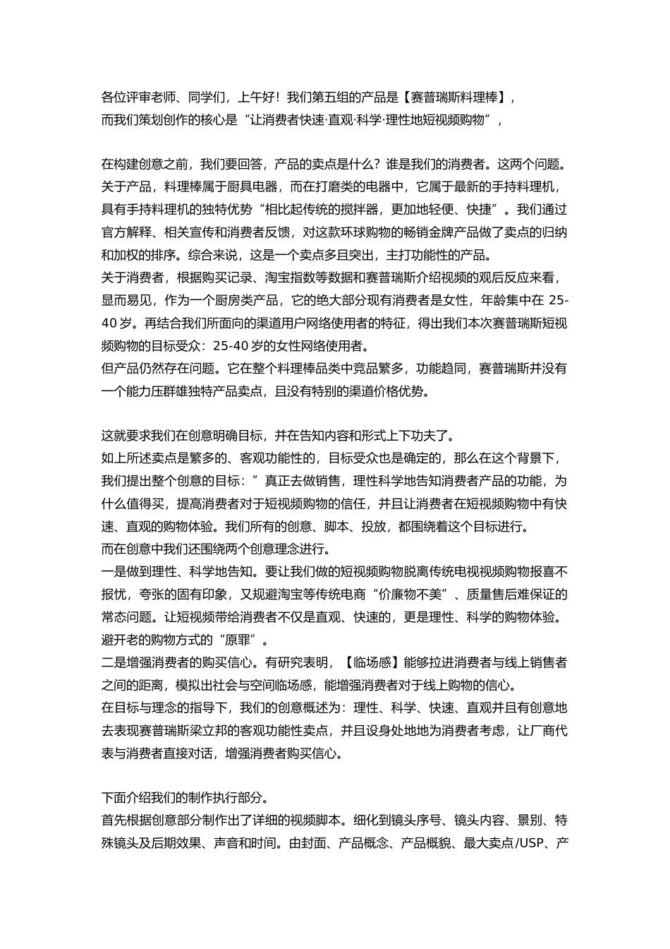 赛普瑞斯汇报讲稿.docx_第1页