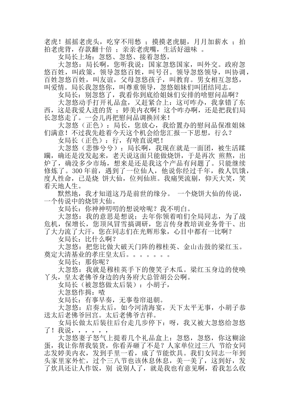 三八妇女节喜剧小品剧本.doc_第2页