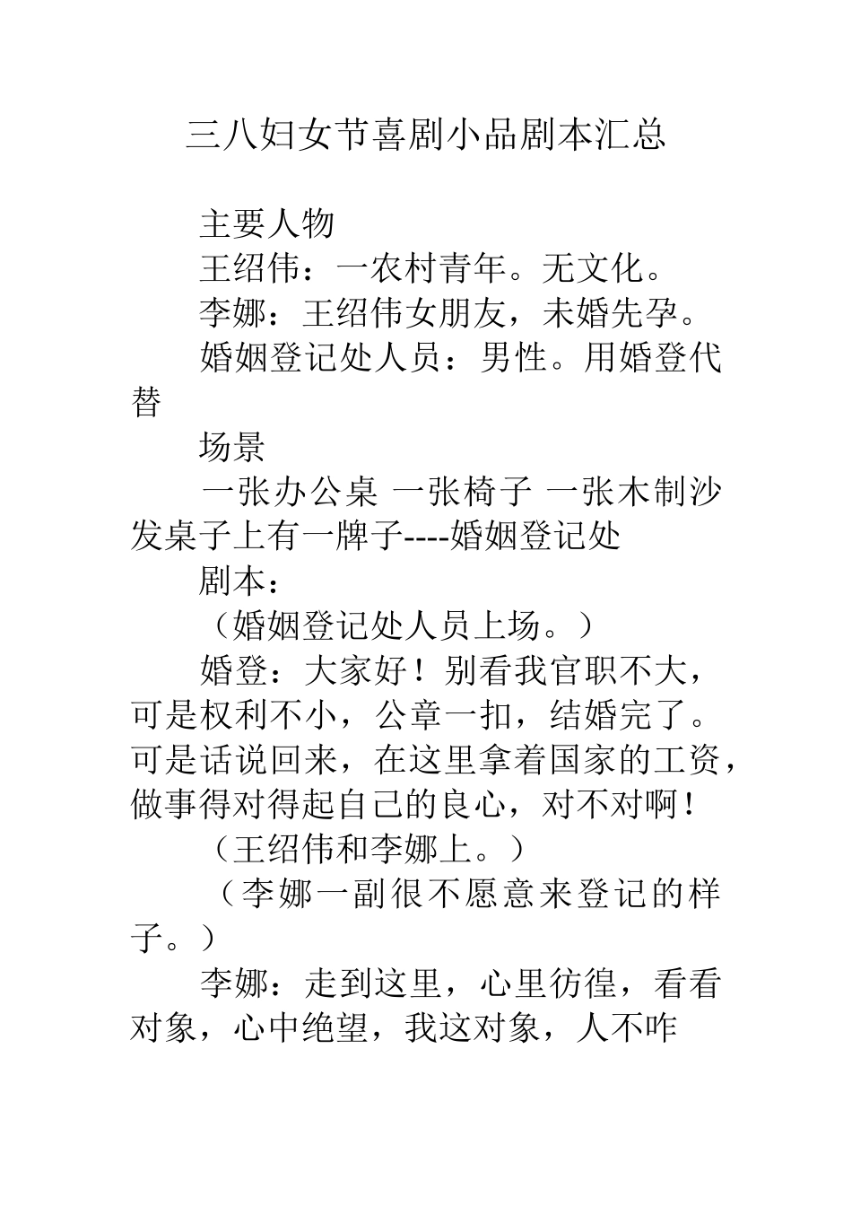 三八妇女节喜剧小品剧本汇总.doc_第1页