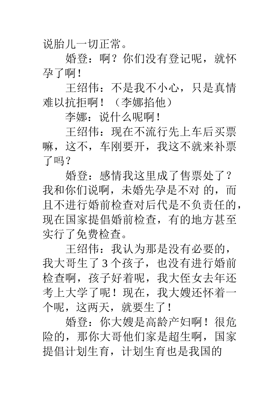 三八妇女节喜剧小品剧本汇总.doc_第3页