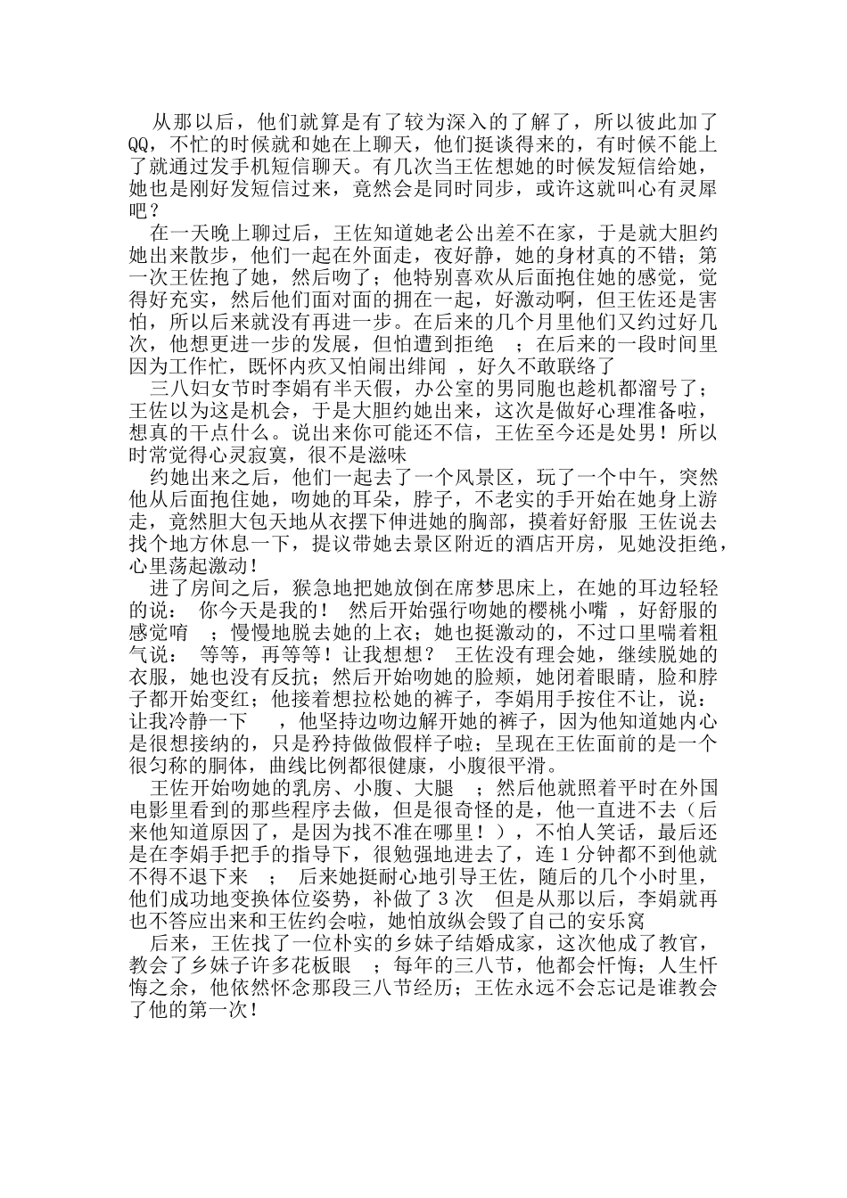 三八节小品剧本-{上梁不正下梁歪}.doc_第3页
