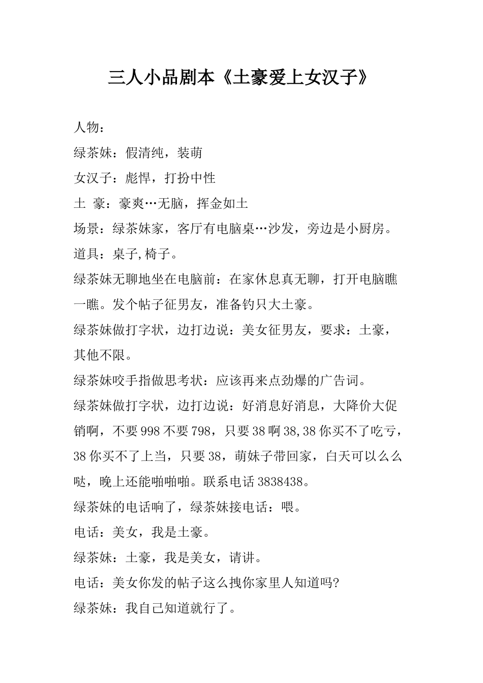 三人《土豪爱上女汉子》小品剧本.docx_第1页
