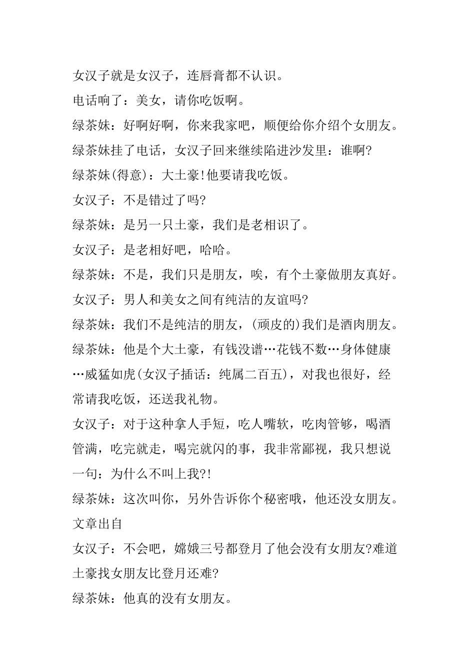 三人《土豪爱上女汉子》小品剧本.docx_第3页