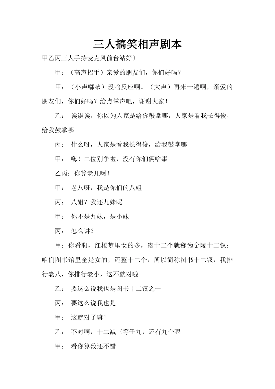 三人搞笑相声剧本.docx_第1页