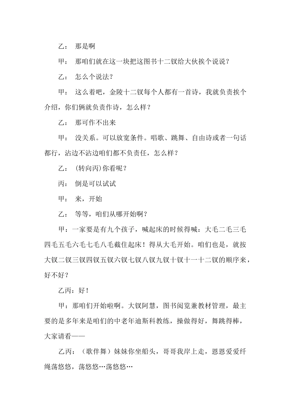 三人搞笑相声剧本.docx_第2页