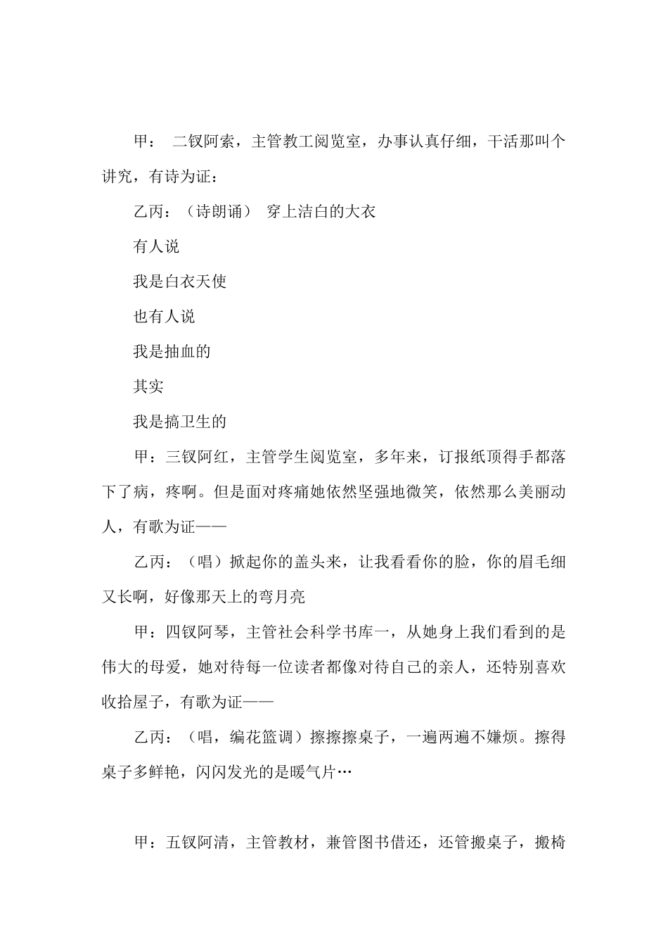三人搞笑相声剧本.docx_第3页