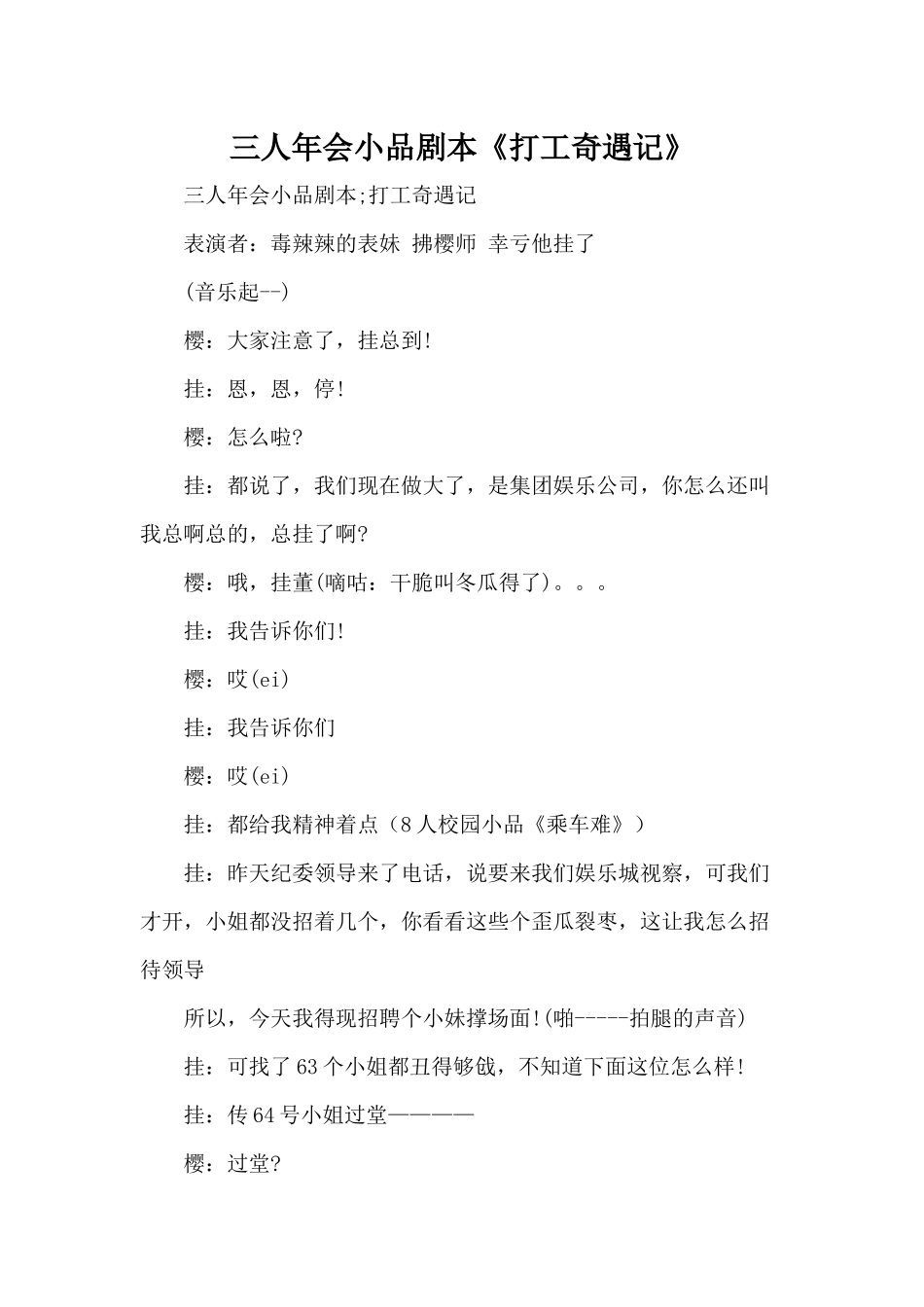 三人年会小品《打工奇遇记》剧本.docx_第1页