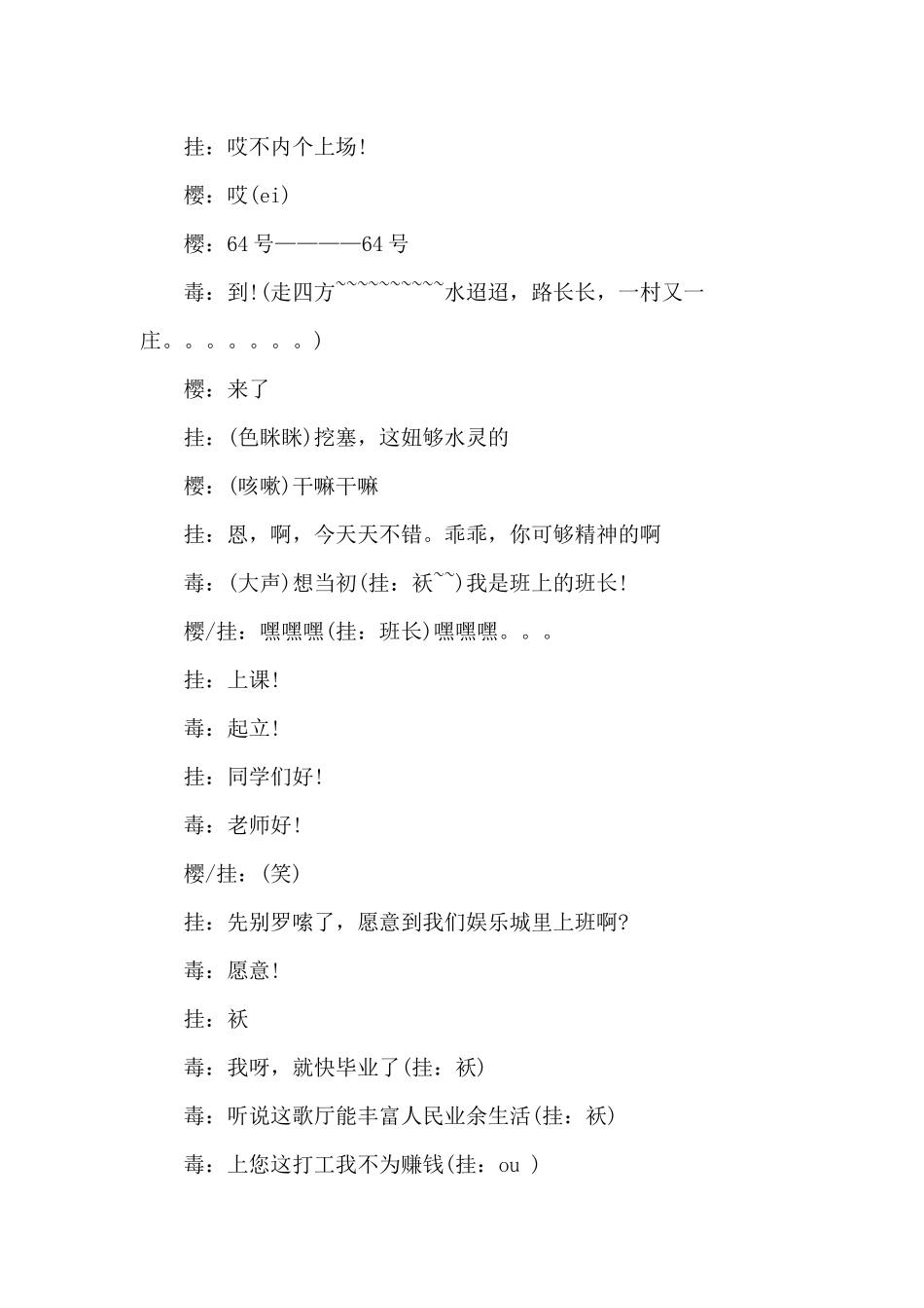 三人年会小品《打工奇遇记》剧本.docx_第2页